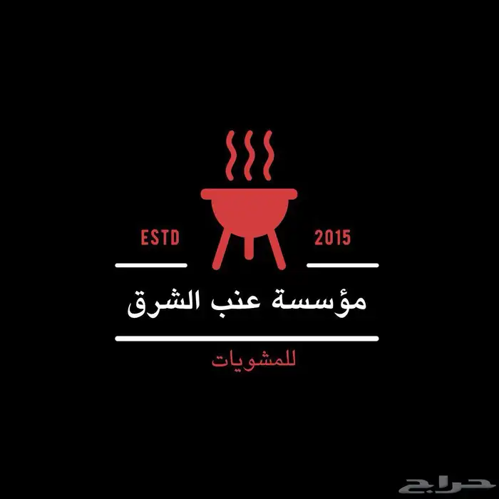 تجهيز جميع أنواع المشويات السورية للشواء بموقعك 0