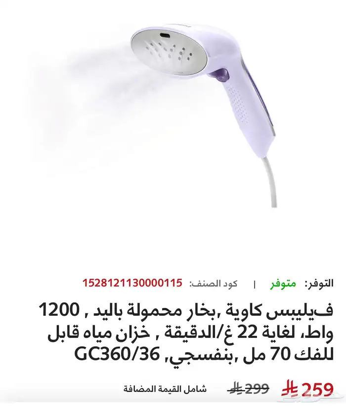 مكوى بخار يدوي فيليب 2