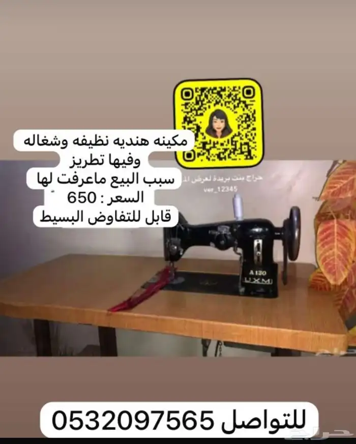 مكينة خياطه 0