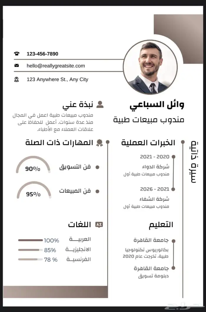 تصميم سيرة ذاتيه احترافيه 8