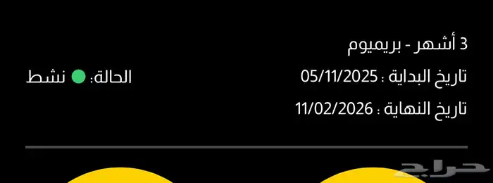 اشتراك في بودي ماستر بريميوم باقي عليه شهرين و29 يوم 1