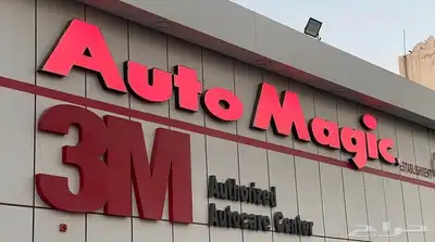 اوتو ماجيك وكيل معتمد لشركة 3M لحماية السيارات index
