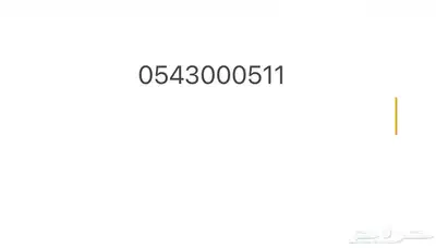 رقم سواء مميز 0