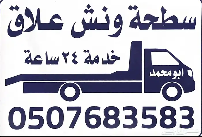 سطحة الشعلانية 0