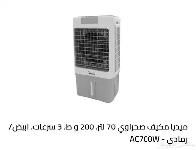 مكيف صحراوي 70 لتر شبه جديد 0