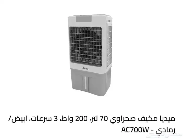 مكيف صحراوي 70 لتر شبه جديد 0