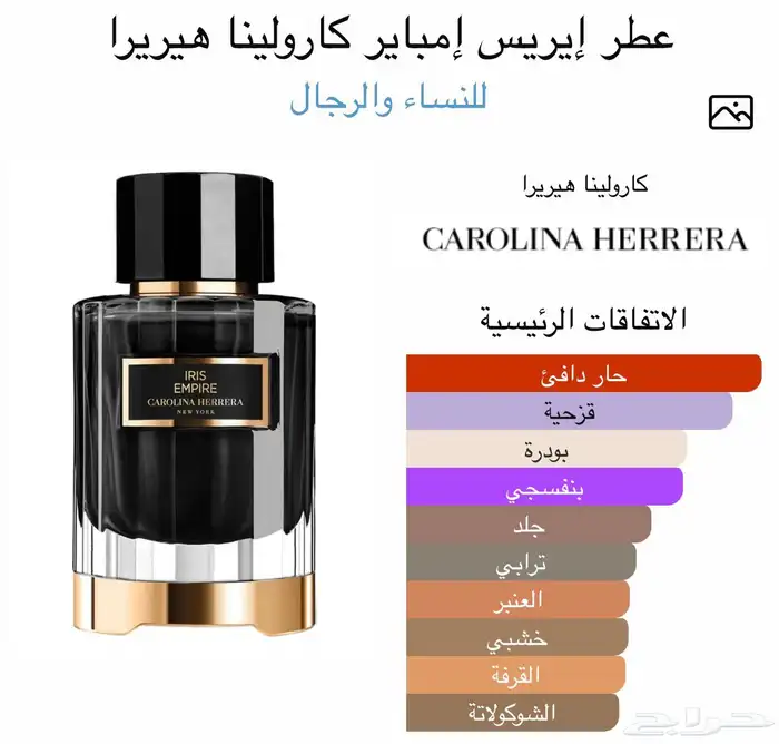عطر إيريس إمباير كارولينا هيريرا 1