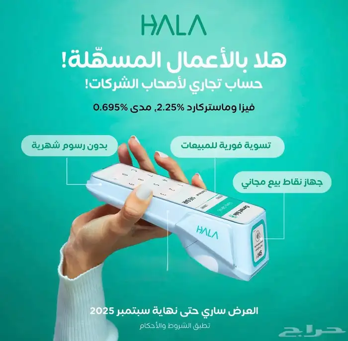 شبكات نقاط بيع ( هلا ) 0