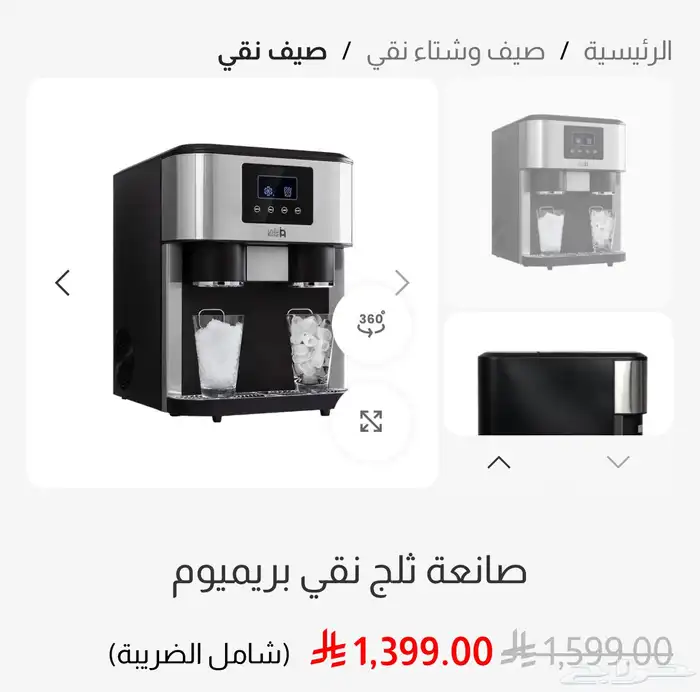 صانعة ثلج نقي للبيع 0