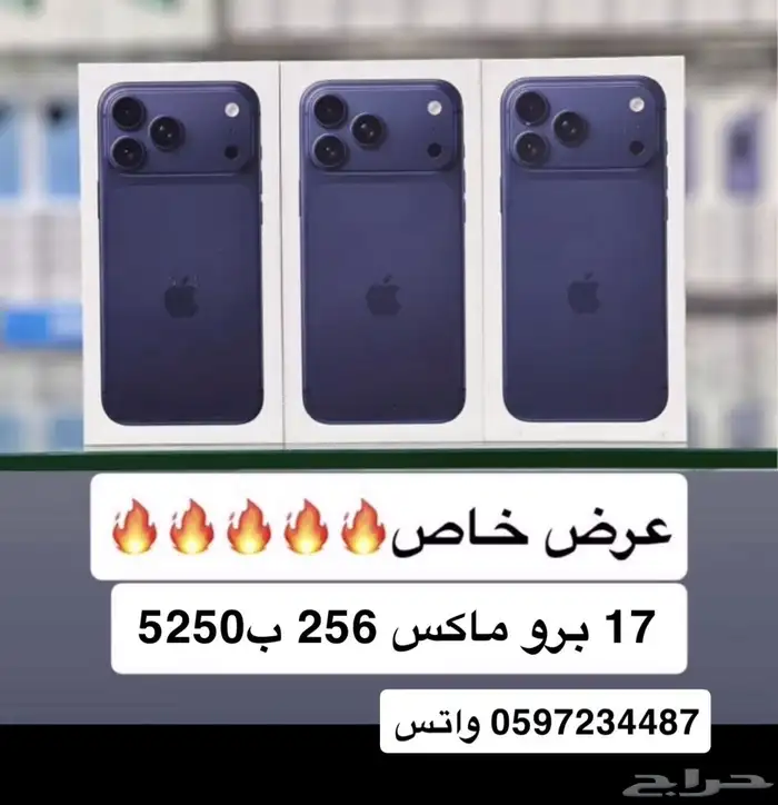 ايفون 17 0