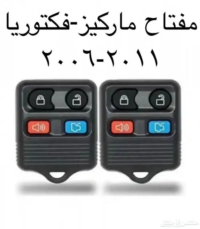مفتاح ريموت فورد فكتوريا وماركيز 2006-2011 0