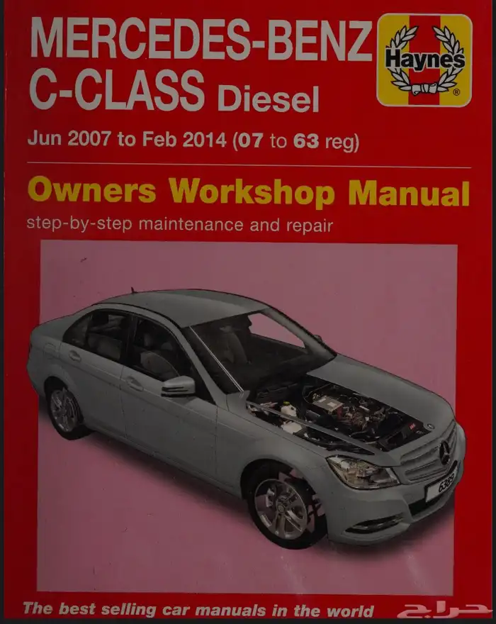 كتيب اصلاح هاينيز مرسيدس بنز C ديزل 2007-2014 0