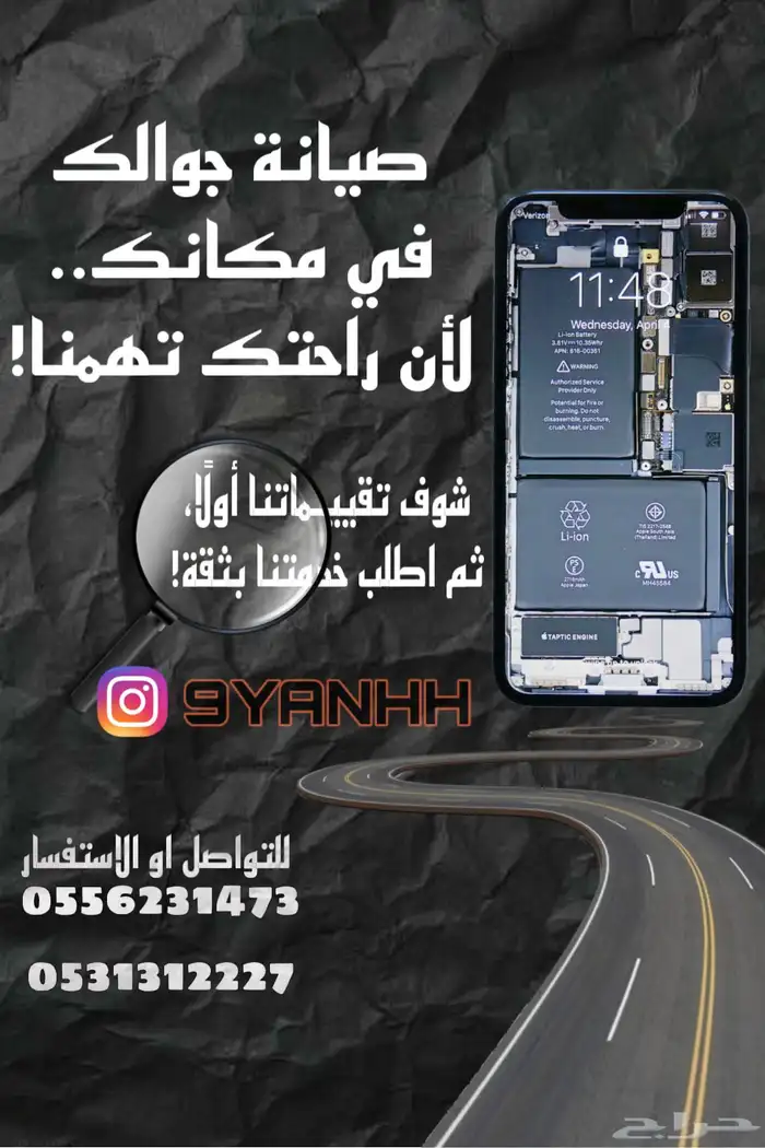 صيانة جوالات متنقلة وفورية 0