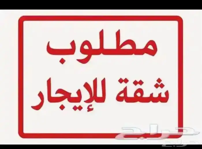 مطلوب دور بحوش مستقل 0