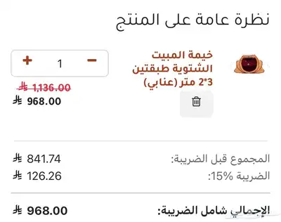 خيمة المبيت الشتوية 3 2 index