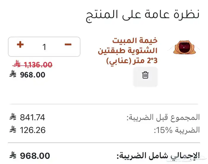 خيمة المبيت الشتوية 3 2 2