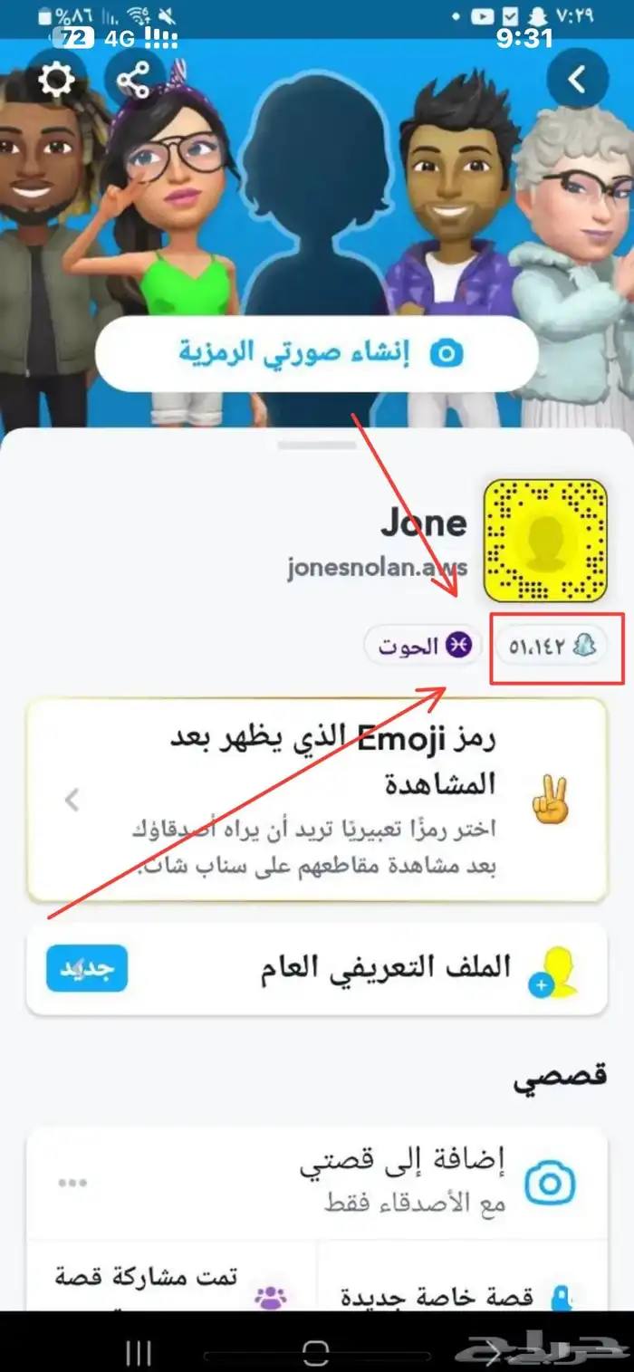 سناب شات مليون نقطه ( سكور) 8