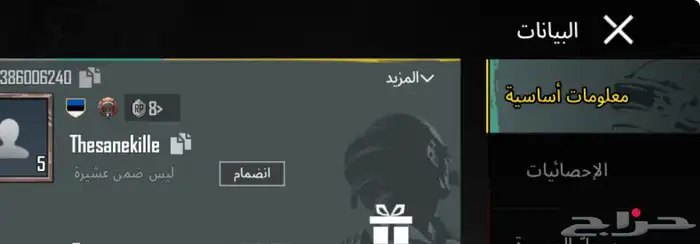 اسم القاتل العاقل في ببجي 0