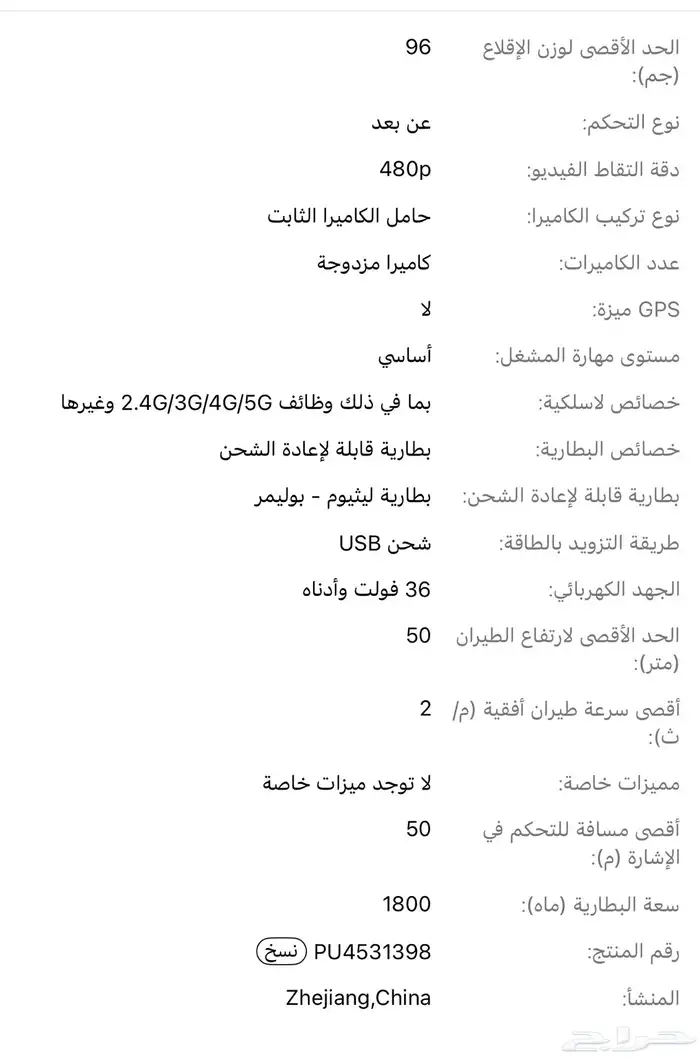 طائرة درون 7