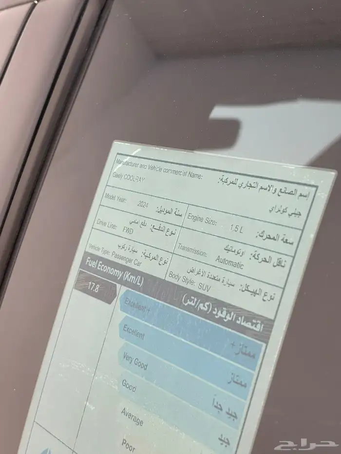 جيلي - كولراي -2024 -فل 24