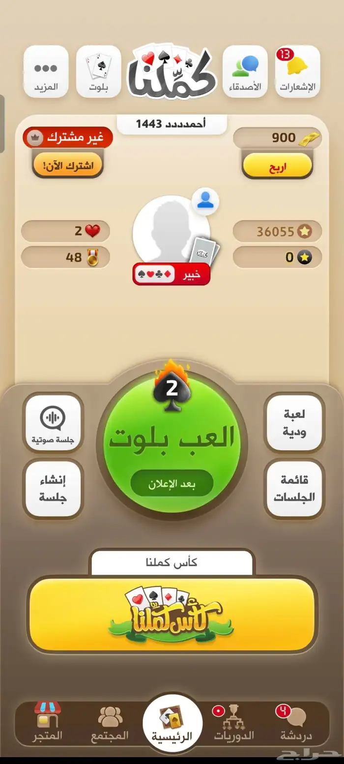 حساب كملنا خير اربع نجوم 0