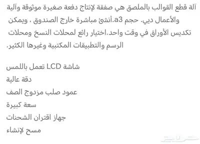 ماكينة قص الاستيكرات السريعة الحجم الكبير Die cut G350 index