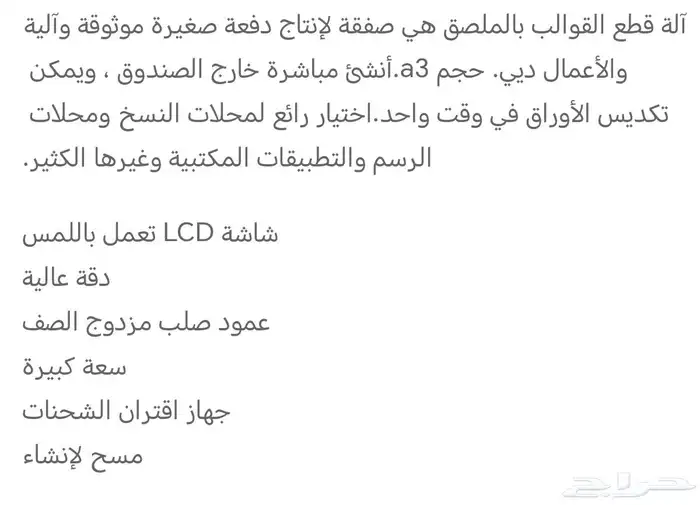 ماكينة قص الاستيكرات السريعة الحجم الكبير Die cut G350 7