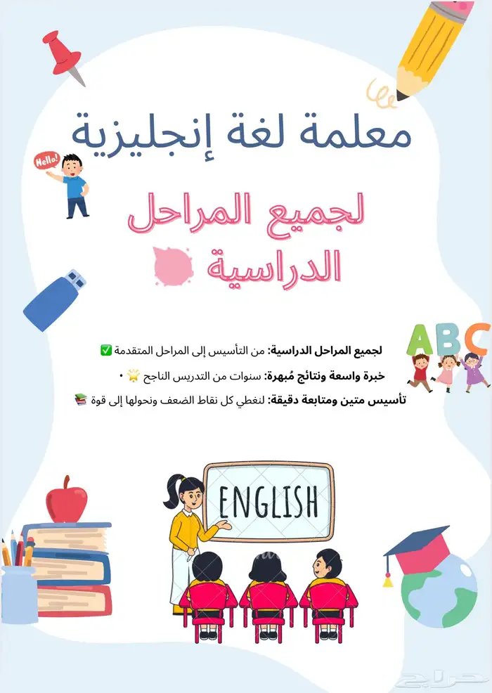 معلمة لغة انجليزية 0