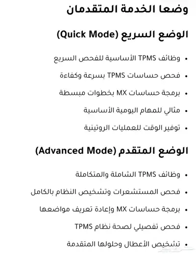 جهاز اوتيل فحص وبرمجة حساسات الكفرات index