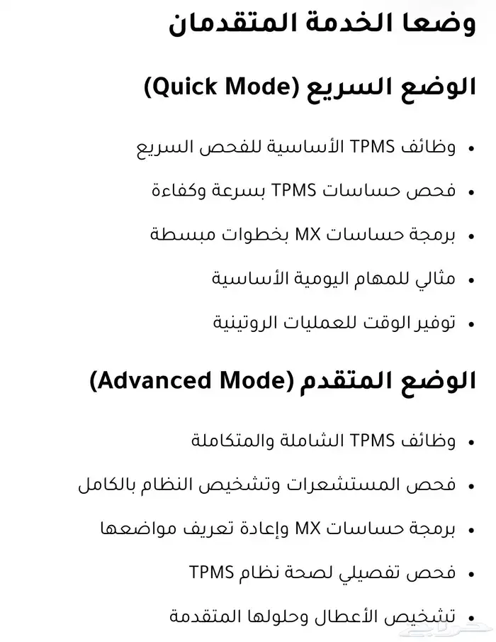 جهاز اوتيل فحص وبرمجة حساسات الكفرات 3