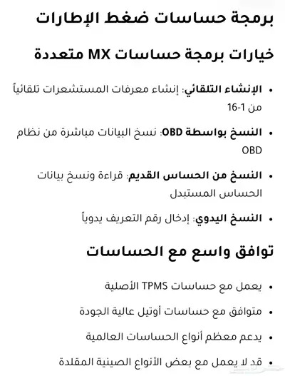 جهاز اوتيل فحص وبرمجة حساسات الكفرات index