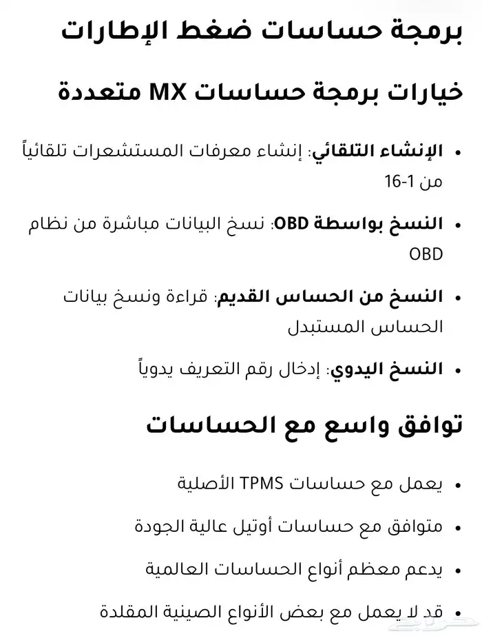 جهاز اوتيل فحص وبرمجة حساسات الكفرات 2