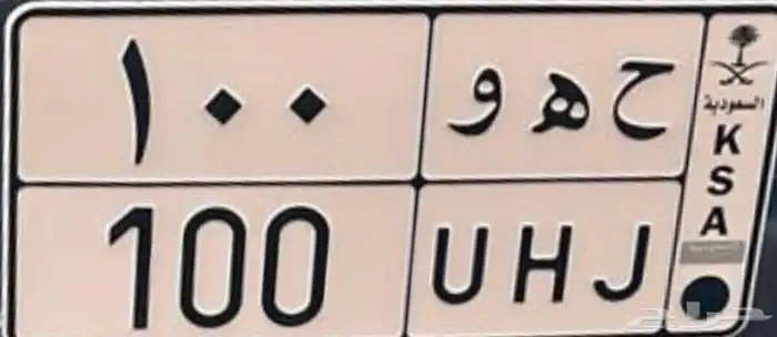 للبيع لوحه خصوصي 0