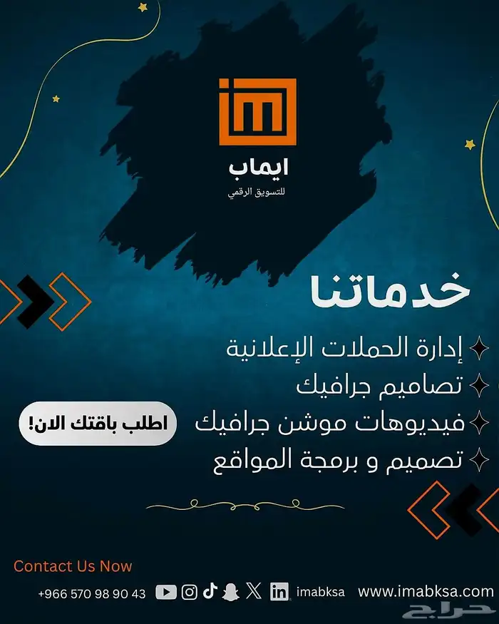 شركة ايماب IMAB للتسويق الرقمي 0