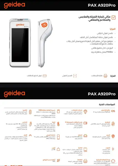 أحدث أجهزة نقاط البيع من شركة جيديا للشبكات index