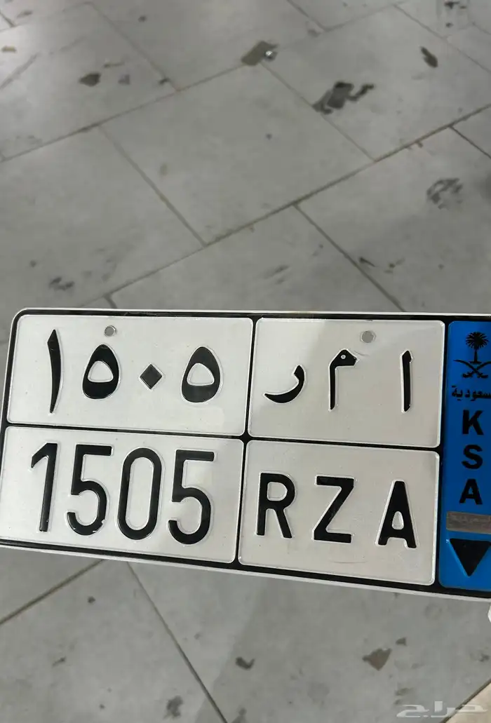 لوحة شيه مميزة ( ا م ر 1505) 0