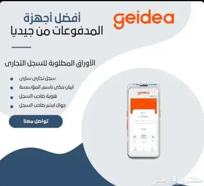 أحدث أجهزة نقاط البيع من شركة جيديا للشبكات index