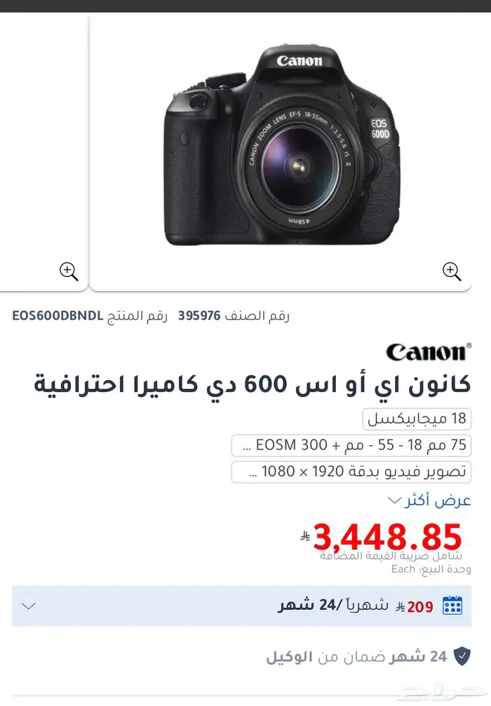 Canon600D 16