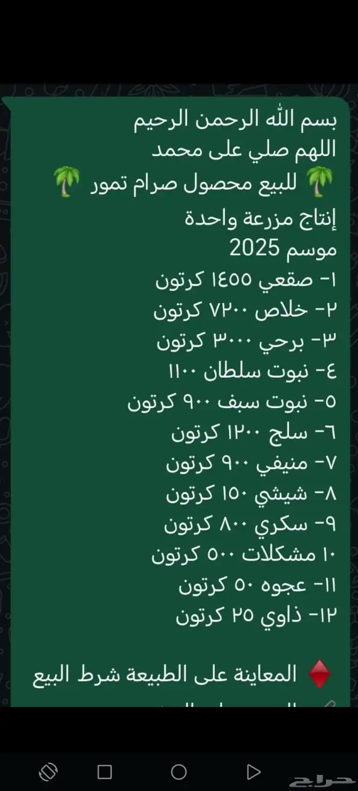 تمور فله كميات 0