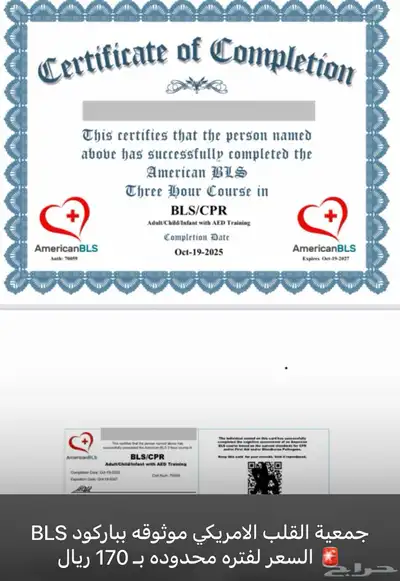 دورة الإنعاش CPR - BLS ساعات ممارس الدفع بعد الانجاز index