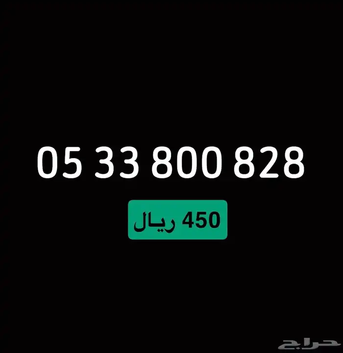 رقم stc سوا مميزة 1