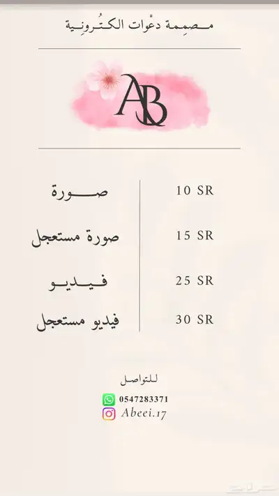دعوات الكترونيه بصور وفيديوهات بتصاميم راقيه 0