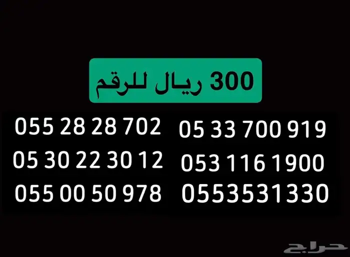 رقم stc سوا بسعر رمزي ومنافس 0