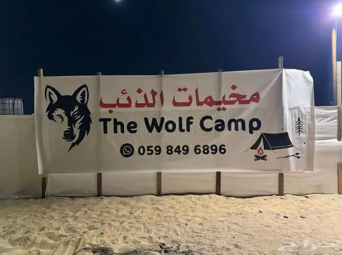 للأيجار مخيمات على طريق مطار الدمام vip 0