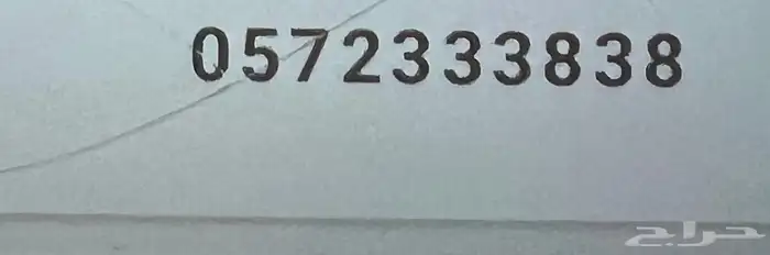 ارقام مميزه للبيع 2