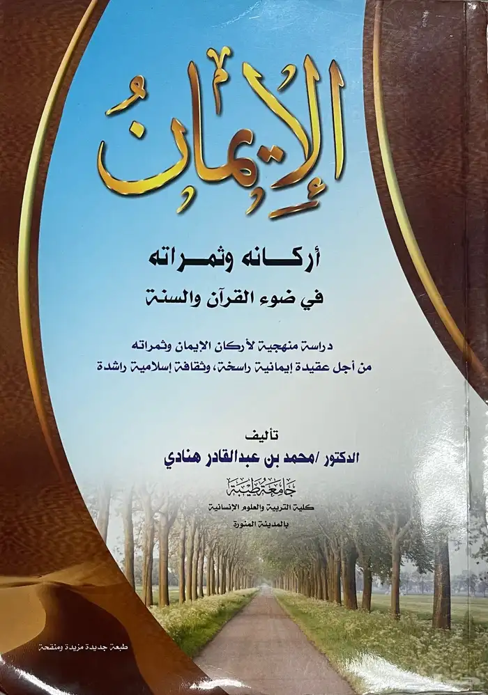 كتاب الايمان 0