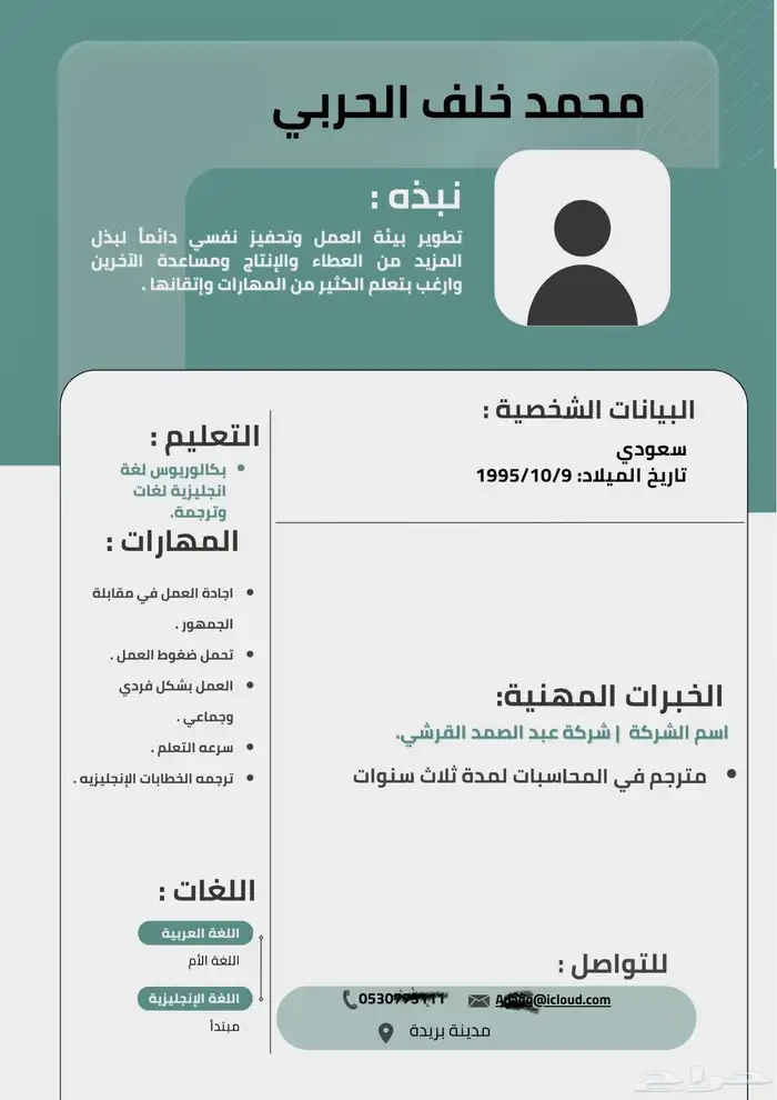 متوفر تصاميم إنشاء سيره ذاتيه احترافيه ب 5 ريال 0