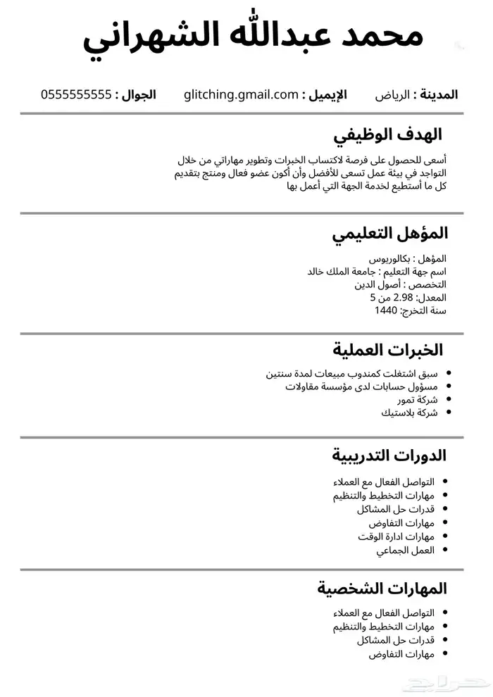 سيرة ذاتية احترافية ضمان كامل ب15 2