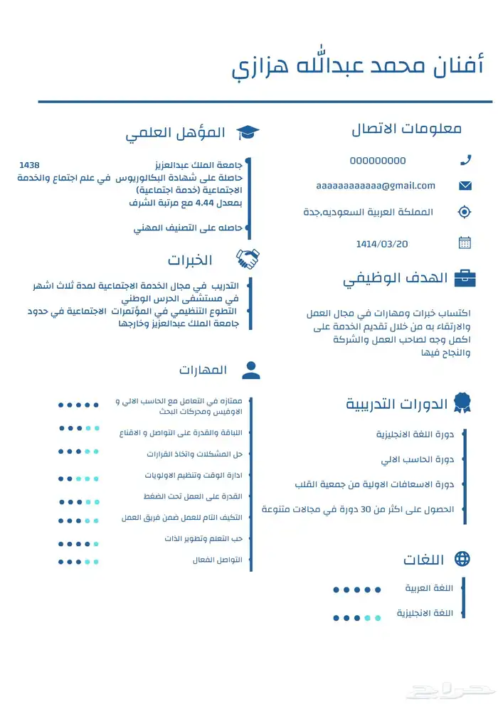 cv عربي وانجليزي 0