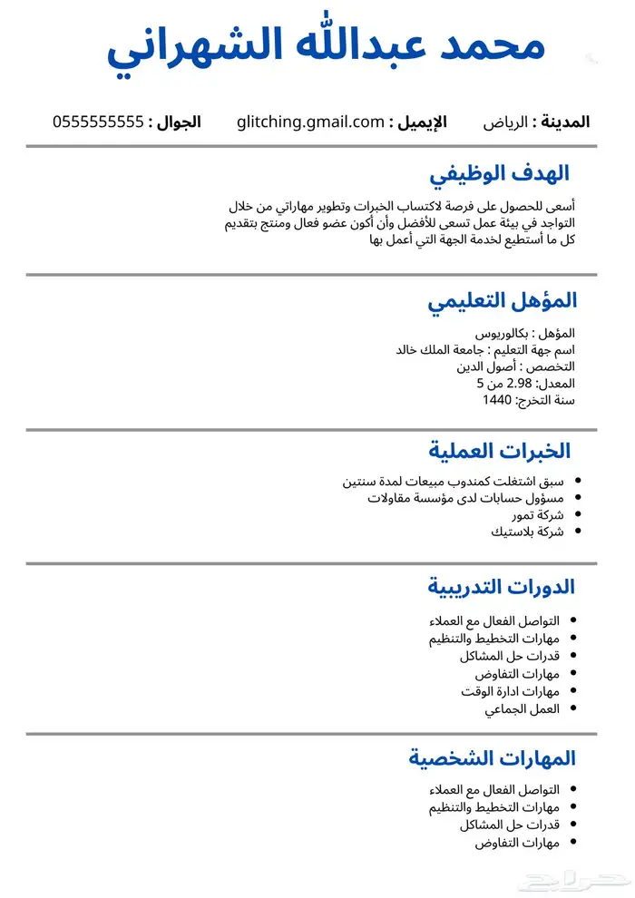 سيرة ذاتية احترافية ضمان كامل ب15 5